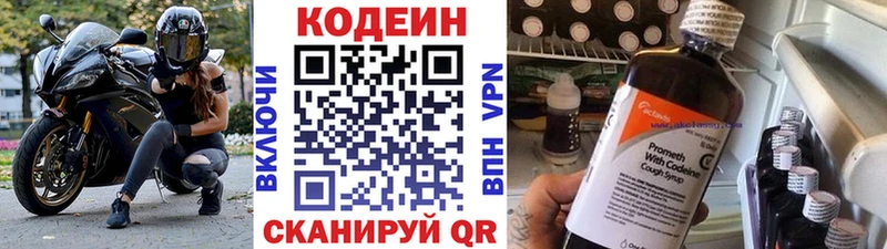 Кодеин напиток Lean (лин)  Осташков 